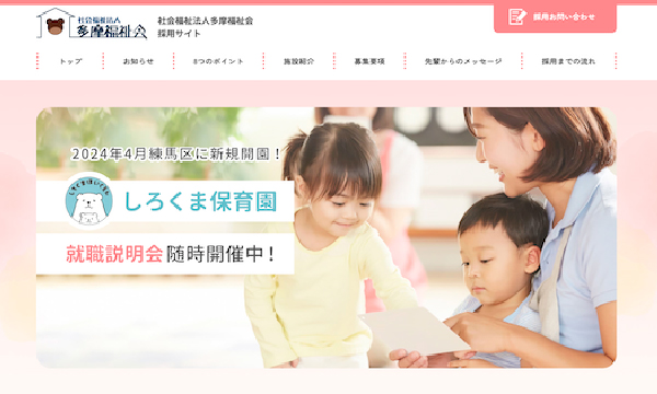 社会福祉法人多摩福祉会