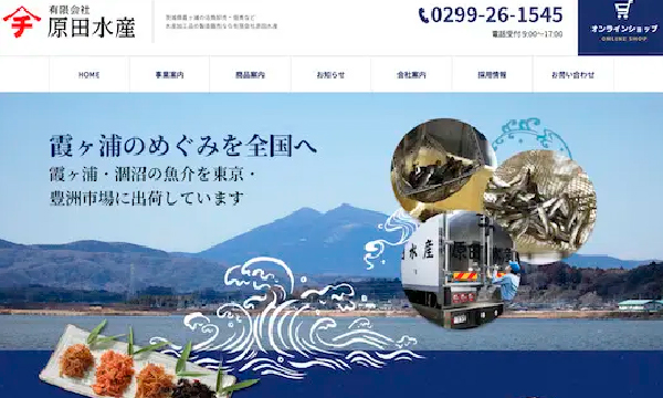 有限会社原田水産
