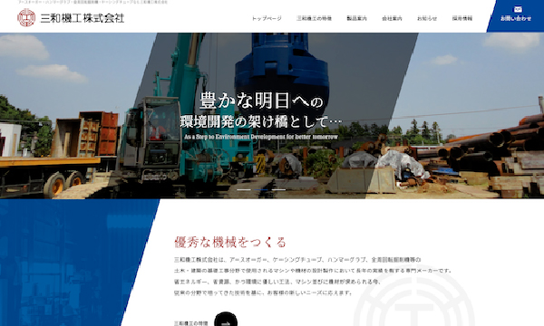 三和機工株式会社