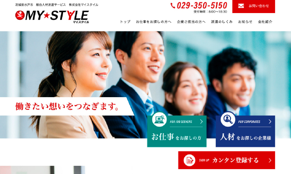 株式会社マイスタイル