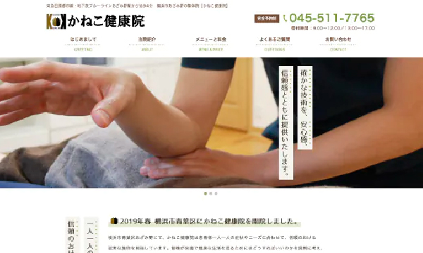 かねこ健康院